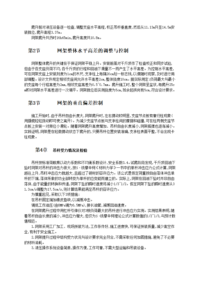 体育馆钢网架整体爬升施工工艺标准.doc第2页