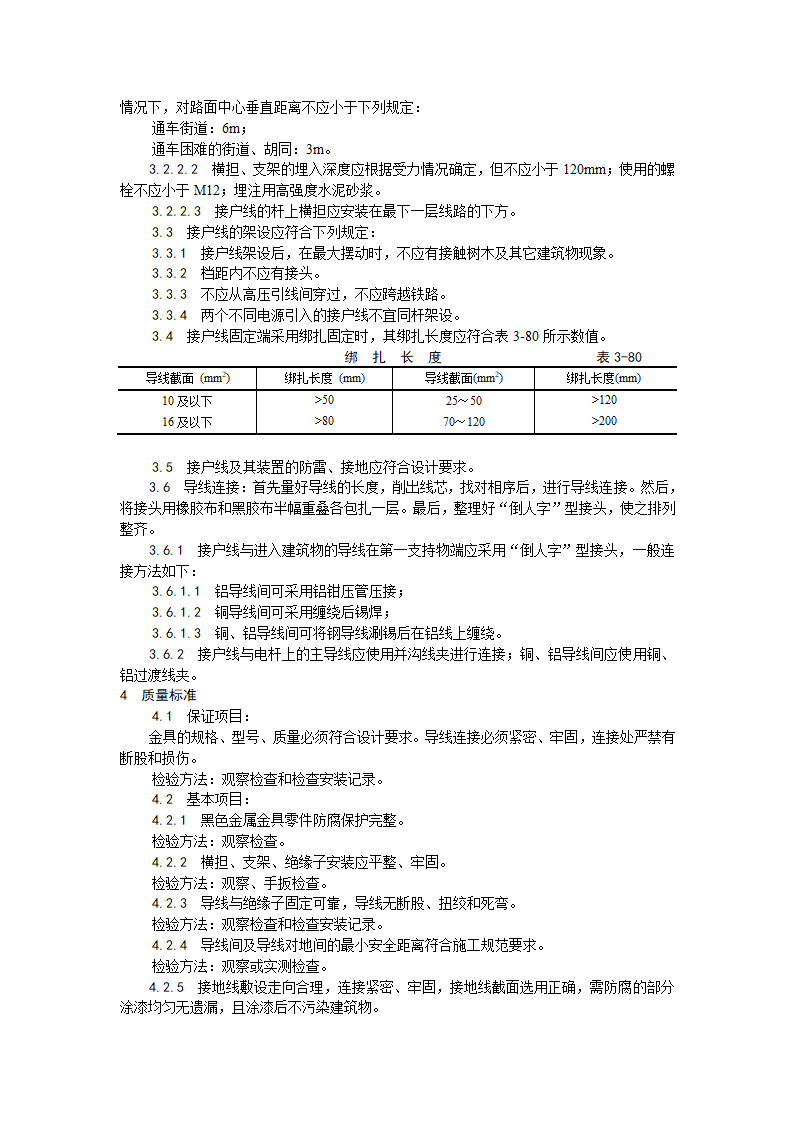 架空线路的接户线安装工艺.doc第2页