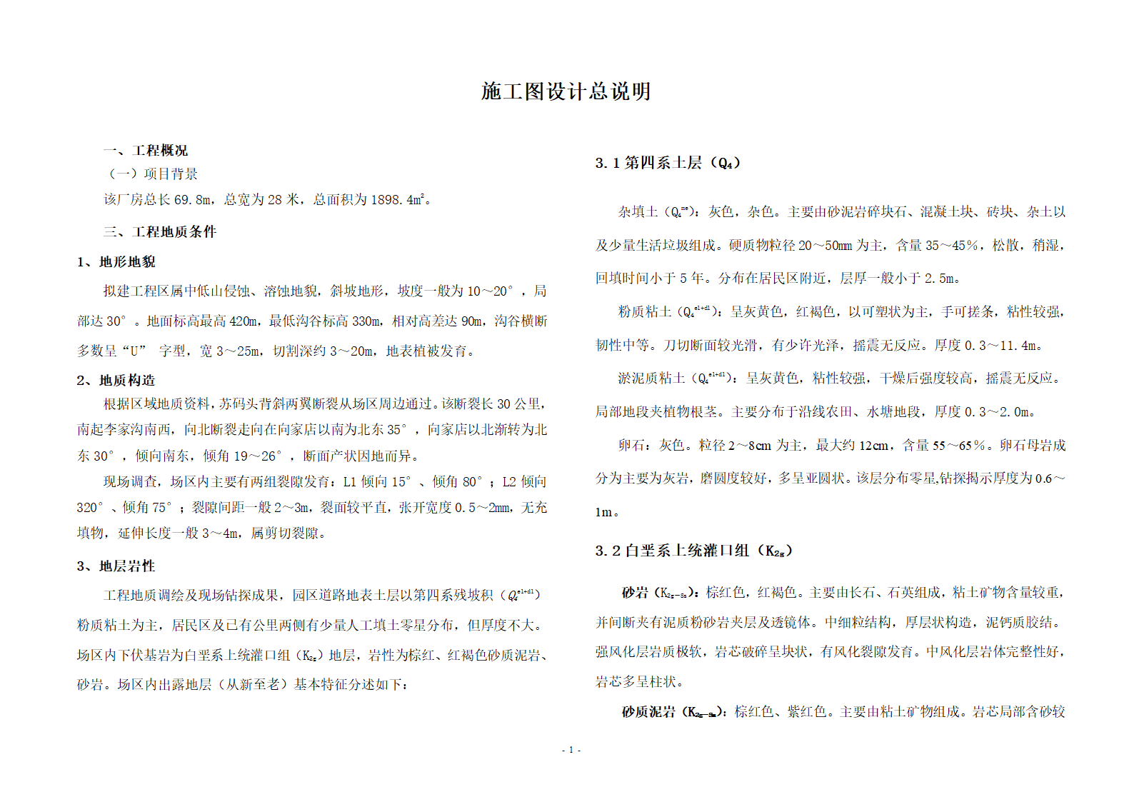 单层厂房建筑施工技术及工艺.doc第1页