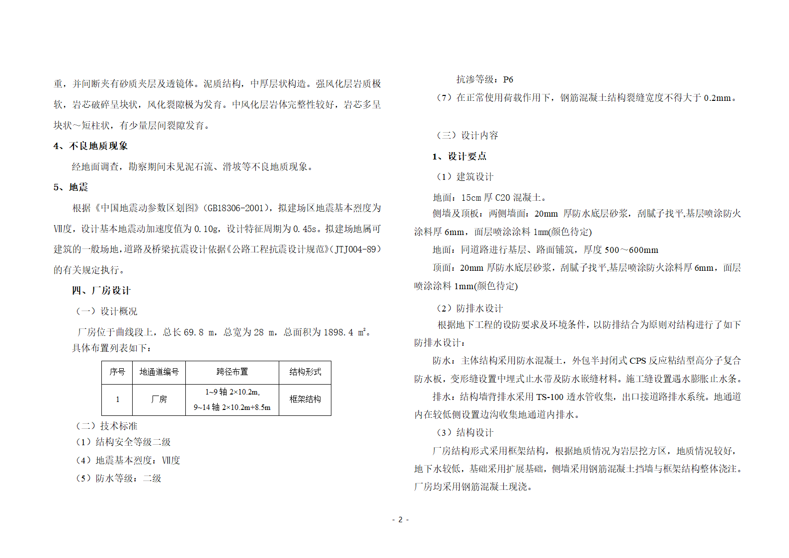 单层厂房建筑施工技术及工艺.doc第2页