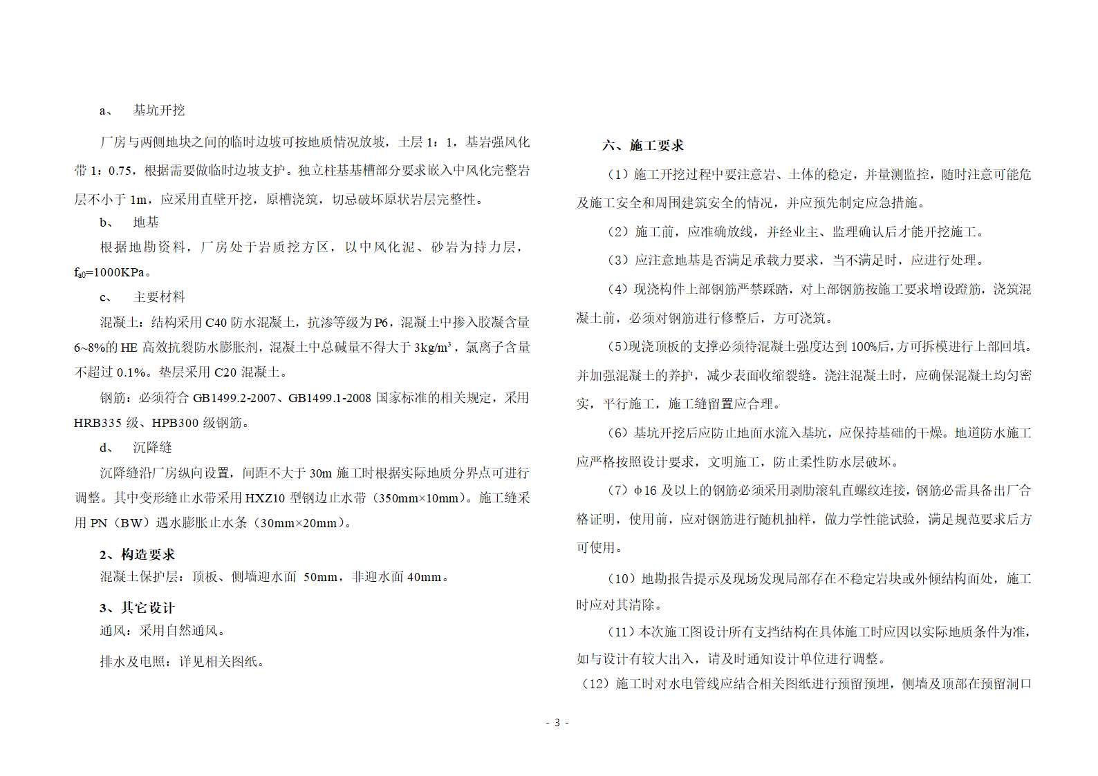 单层厂房建筑施工技术及工艺.doc第3页