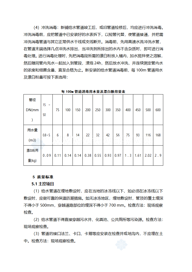 室外给水管道及配件安装工艺.doc第6页