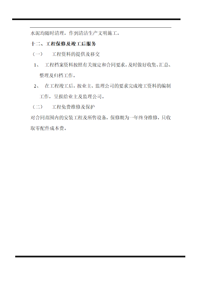 房地产开发有限公司综合楼空调施工组织计划word13页.doc第13页