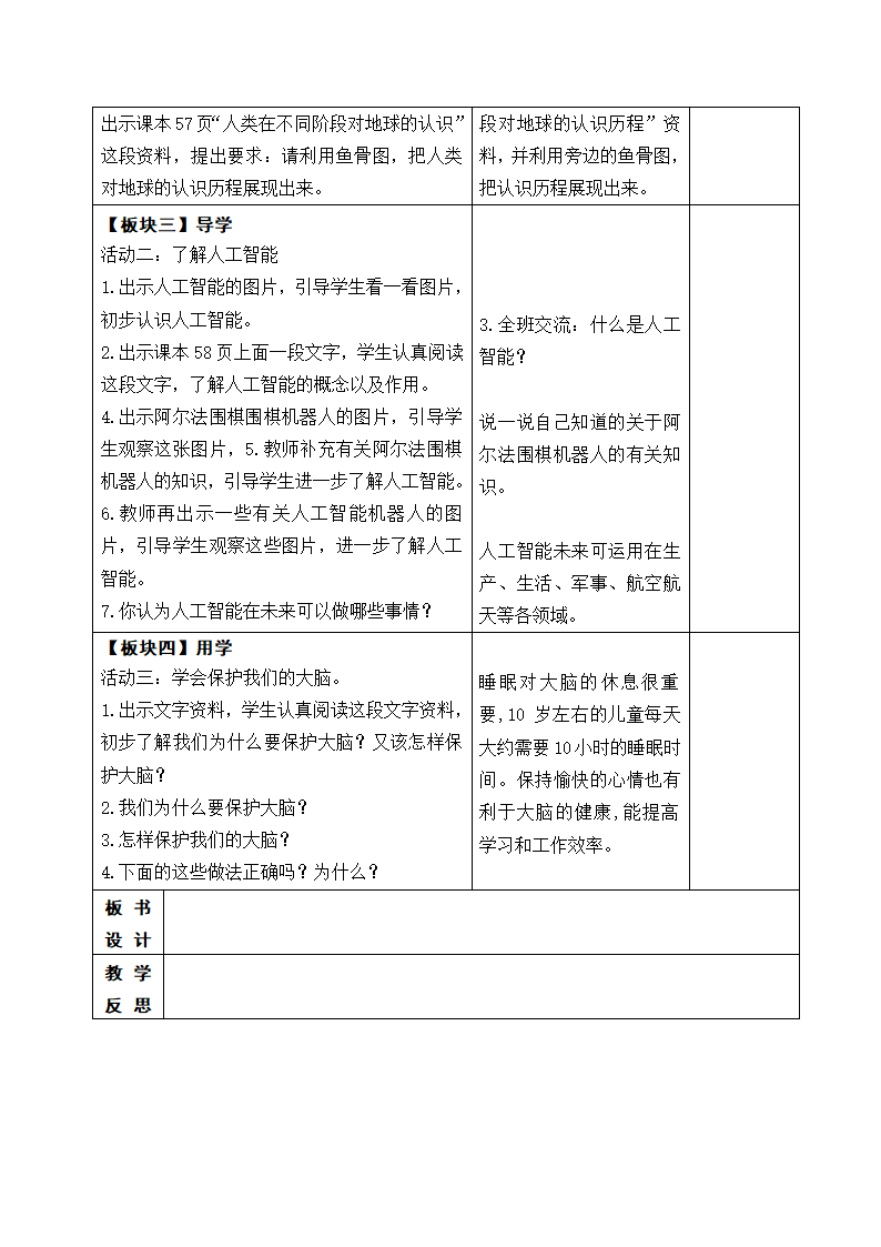 2023秋苏教版五年级科学上册 20.大脑的开发与利用 (表格教案).doc第2页