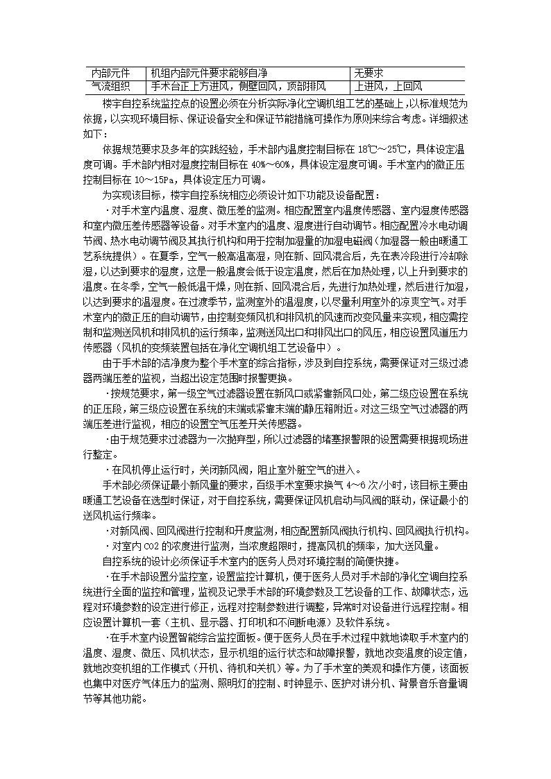 医院洁净手术部智能化系统设计.doc第3页