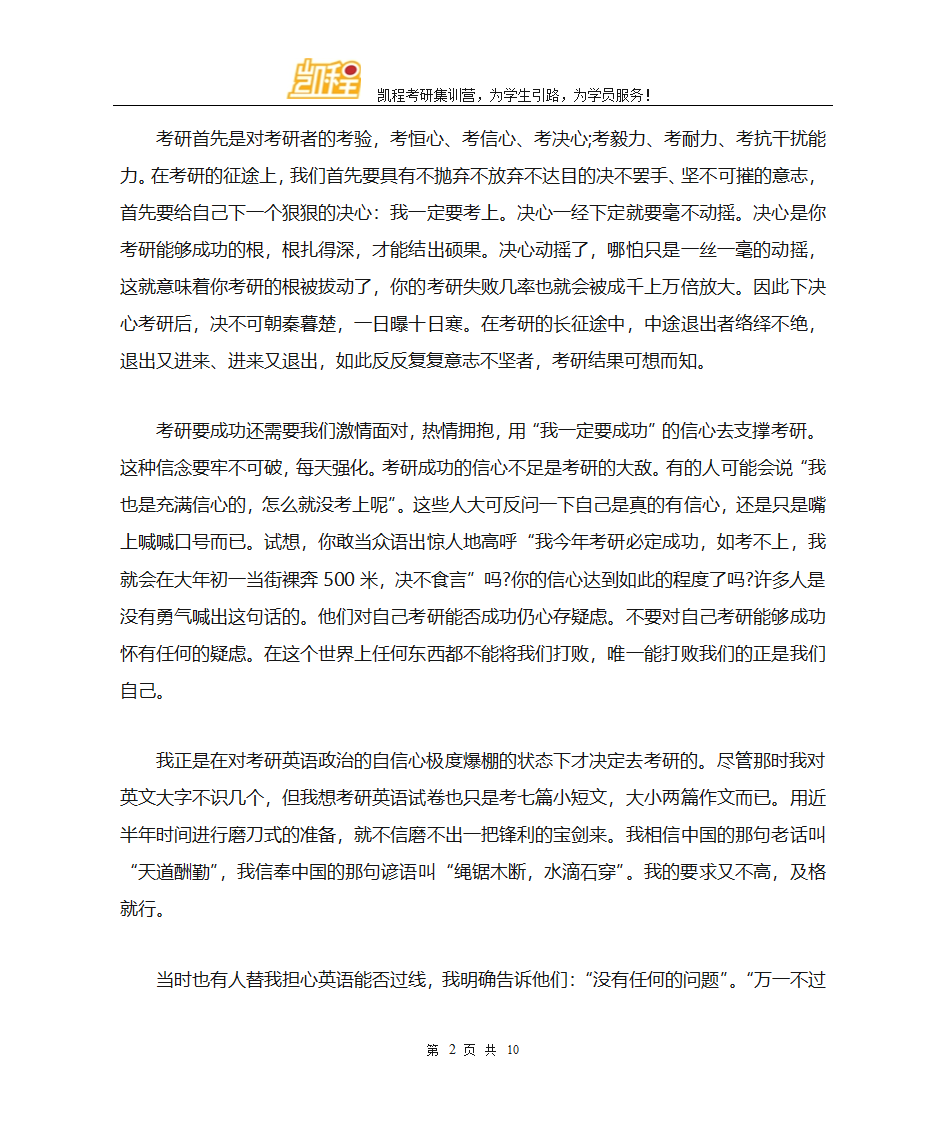 考研英语零基础如何过线第2页