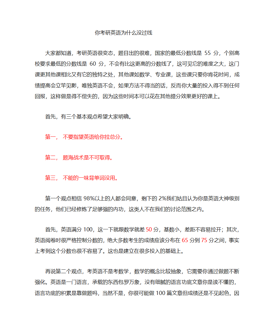 考研英语为什么没过线第1页