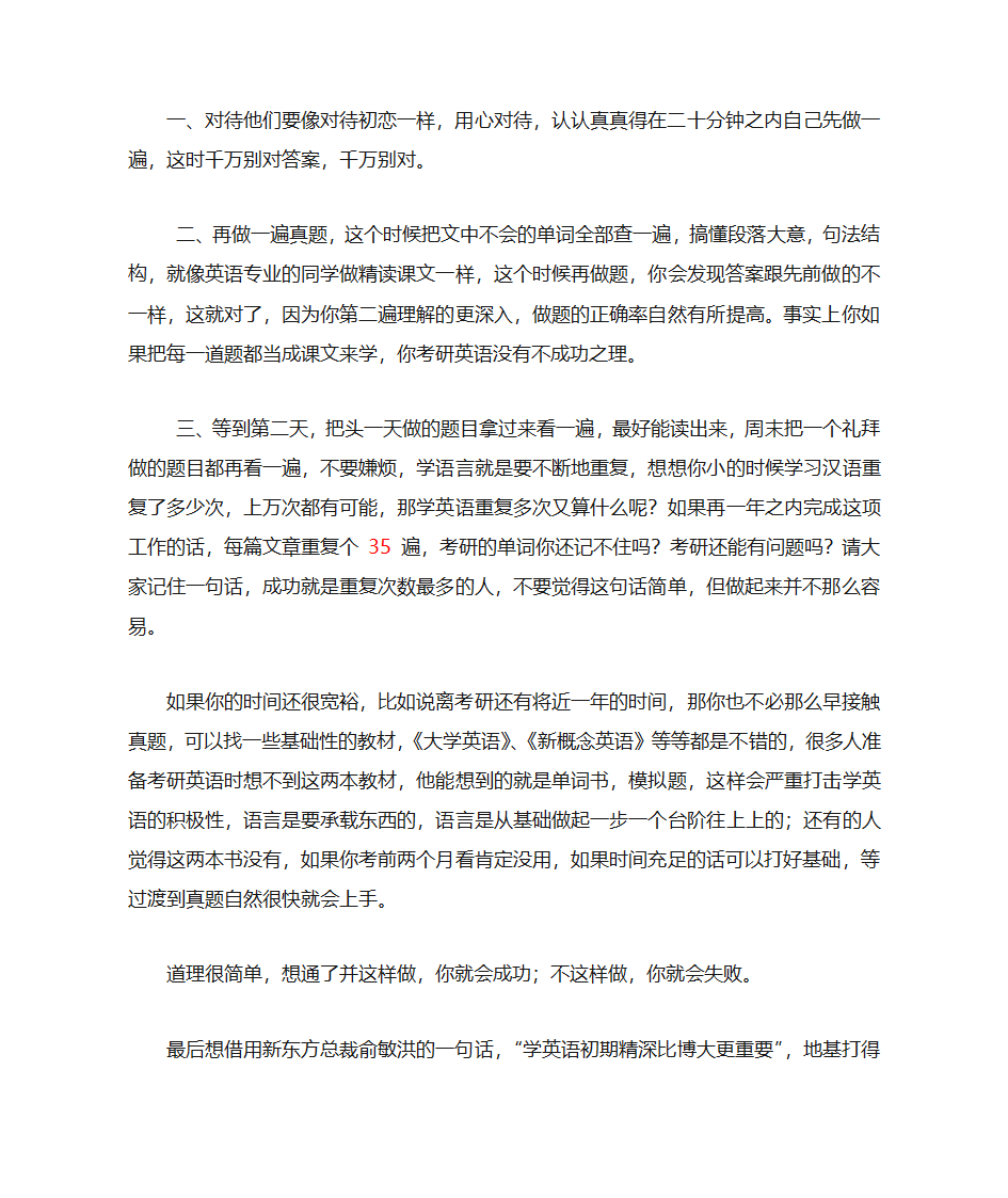 考研英语为什么没过线第3页