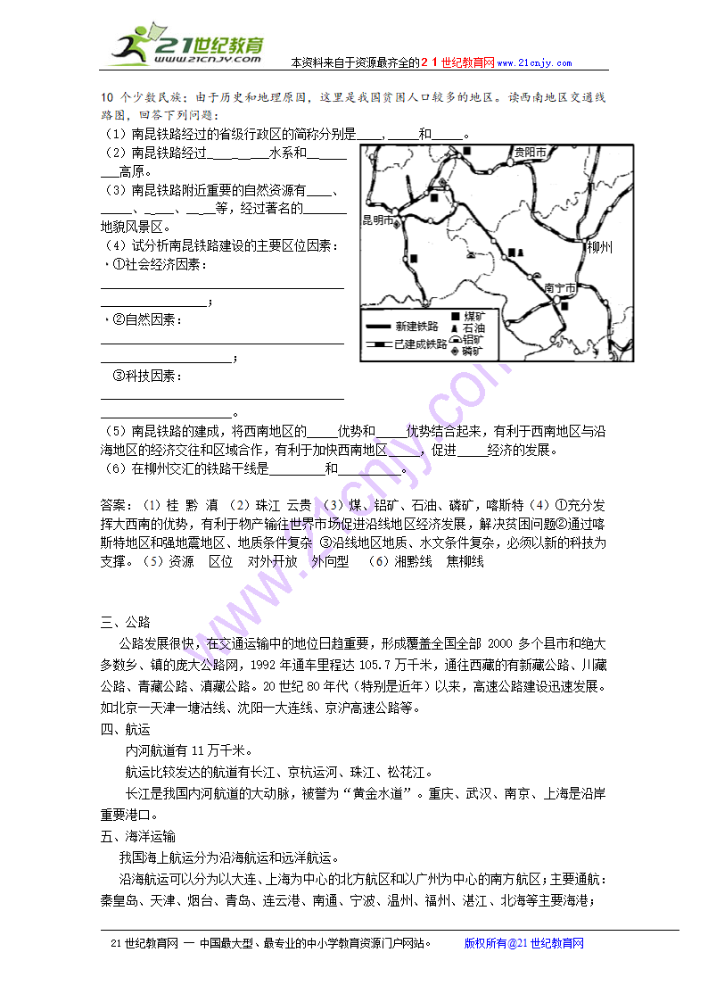 第八课时 中国的交通、商业和旅游业.doc第2页