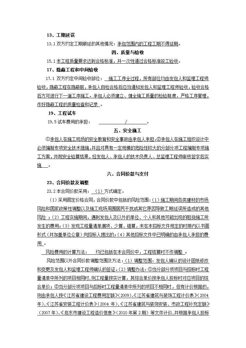 旅游景区室内工程施工合同.docx第6页