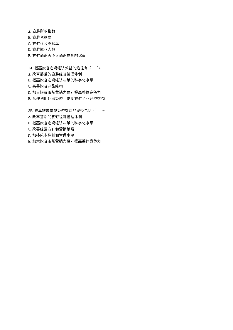中级经济师中级旅游经济专业知识与实务第5章 开放经济下的旅游综合效应含解析.docx第6页