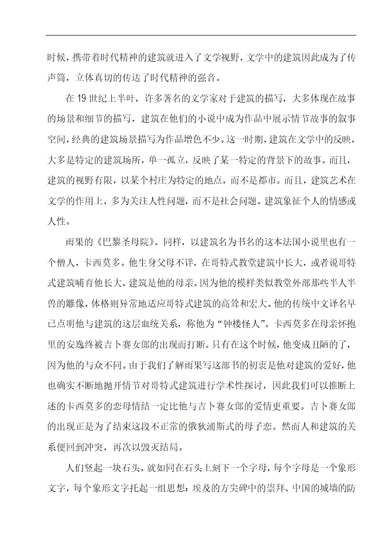 汉语言文学论文 论《巴黎圣母院》之建筑艺术.doc第7页