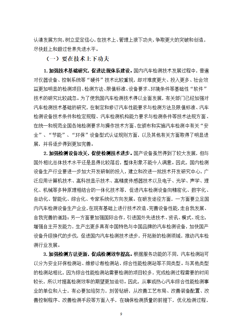 汽车维修专业论文-汽车检测与诊断技术现状及发展趋势.doc第9页