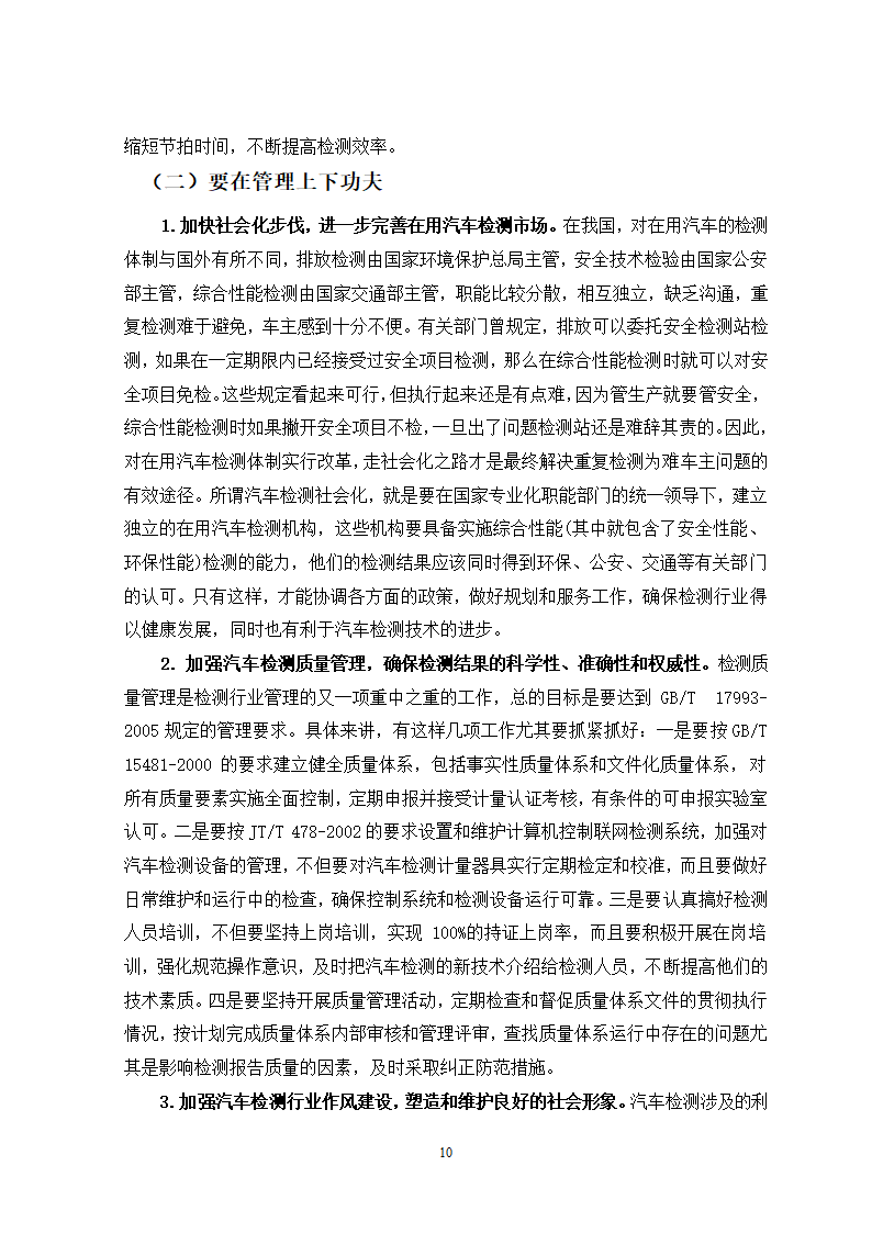 汽车维修专业论文-汽车检测与诊断技术现状及发展趋势.doc第10页