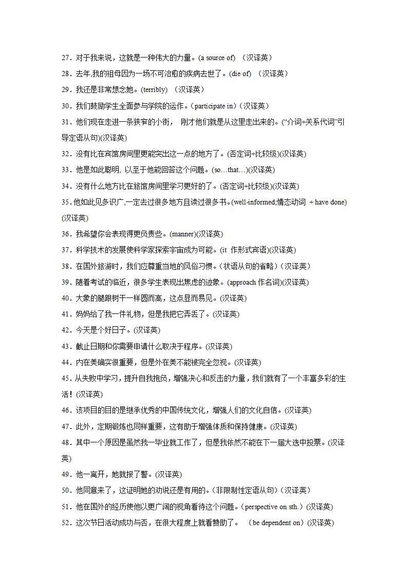 高考英语二轮复习汉译英专项训练（含解析）.doc第2页