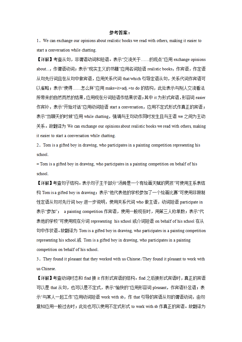 高考英语二轮复习汉译英专项训练（含解析）.doc第4页