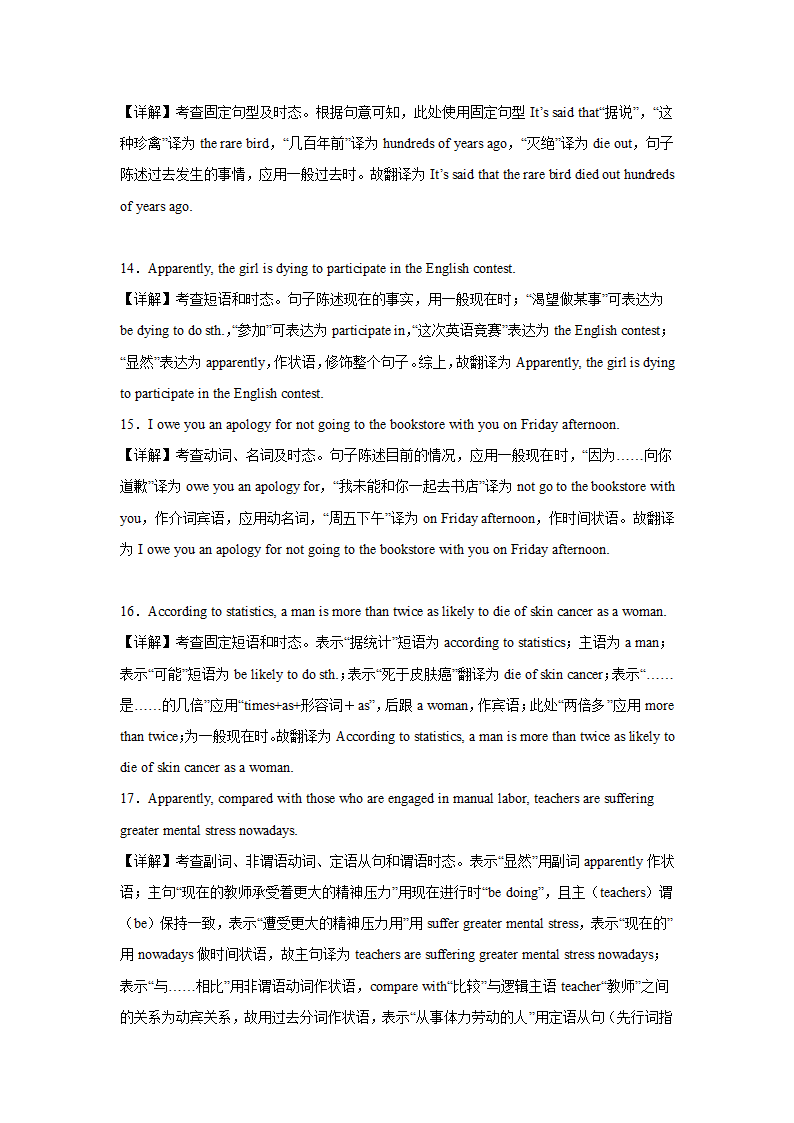 高考英语二轮复习汉译英专项训练（含解析）.doc第7页