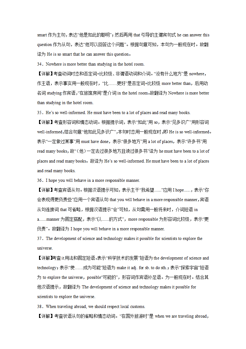 高考英语二轮复习汉译英专项训练（含解析）.doc第11页