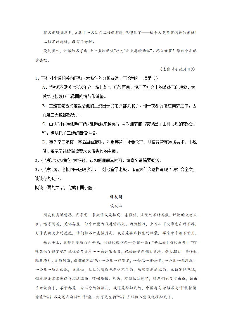 2024届高考小说主题训练：侯发山小说（含解析）.doc第3页