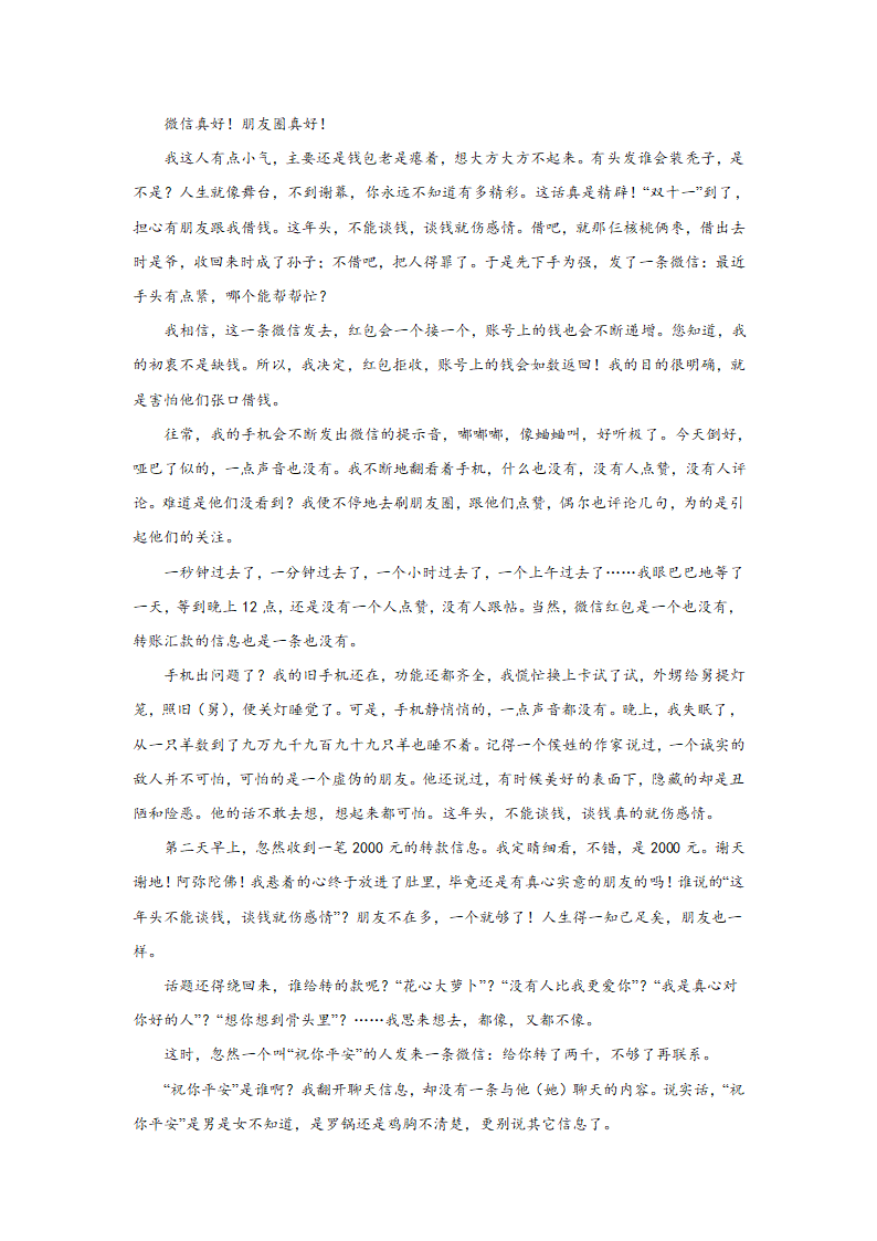 2024届高考小说主题训练：侯发山小说（含解析）.doc第4页