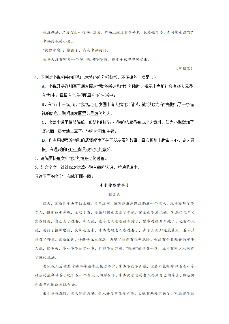 2024届高考小说主题训练：侯发山小说（含解析）.doc第5页