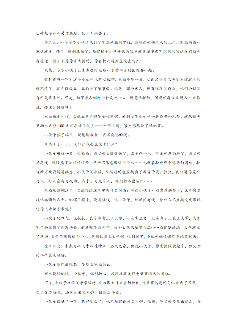 2024届高考小说主题训练：侯发山小说（含解析）.doc第6页