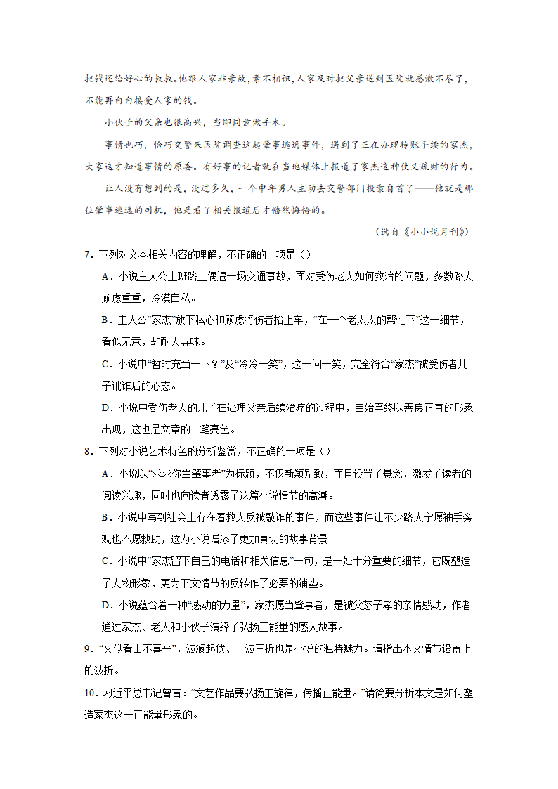 2024届高考小说主题训练：侯发山小说（含解析）.doc第7页