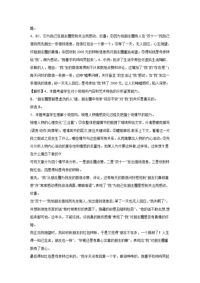 2024届高考小说主题训练：侯发山小说（含解析）.doc第9页