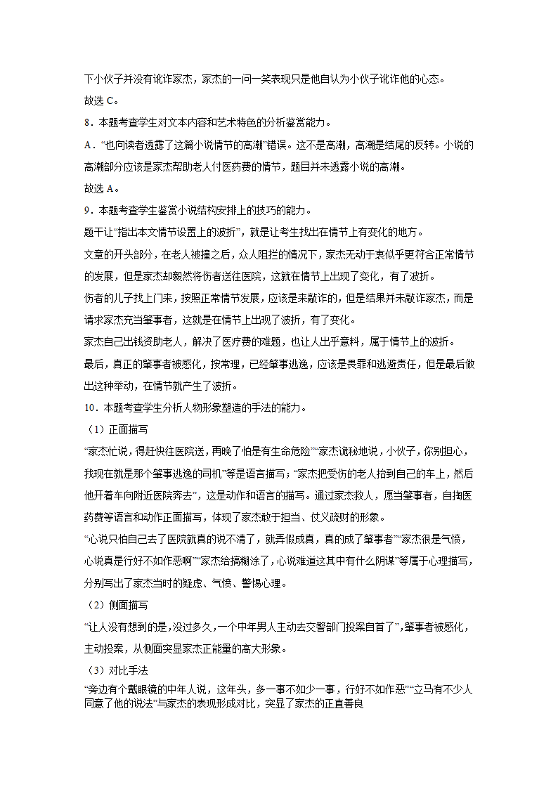 2024届高考小说主题训练：侯发山小说（含解析）.doc第11页