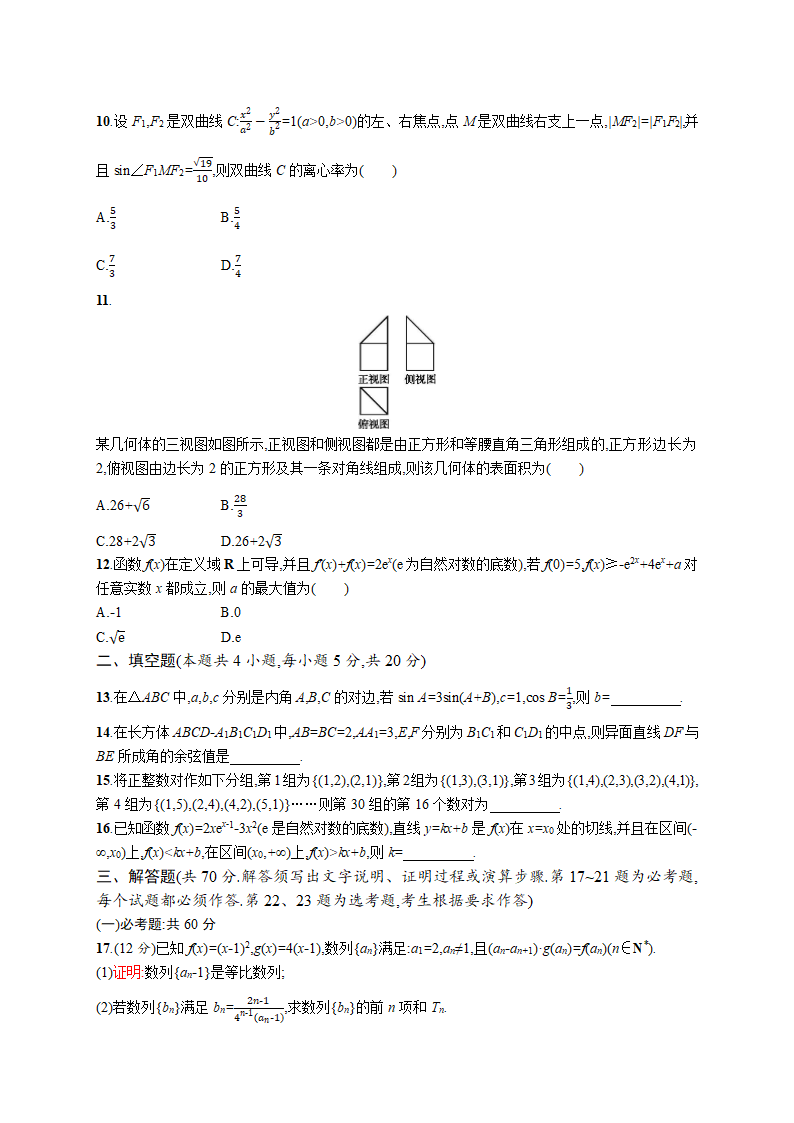 2021高考模拟卷(理科数学)6   Word含答案.doc第2页