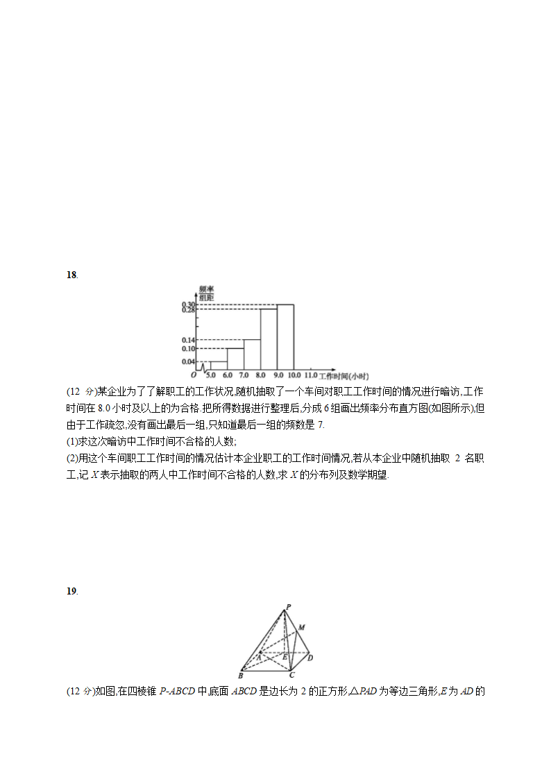 2021高考模拟卷(理科数学)6   Word含答案.doc第3页