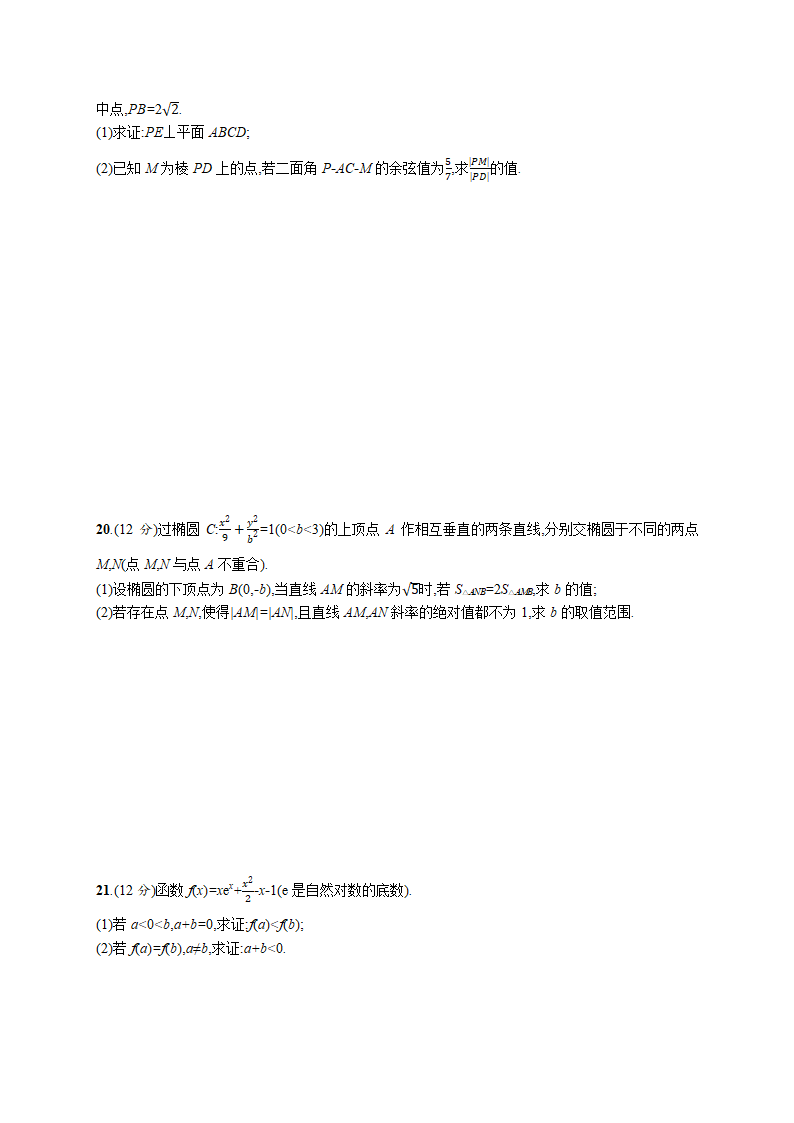 2021高考模拟卷(理科数学)6   Word含答案.doc第4页