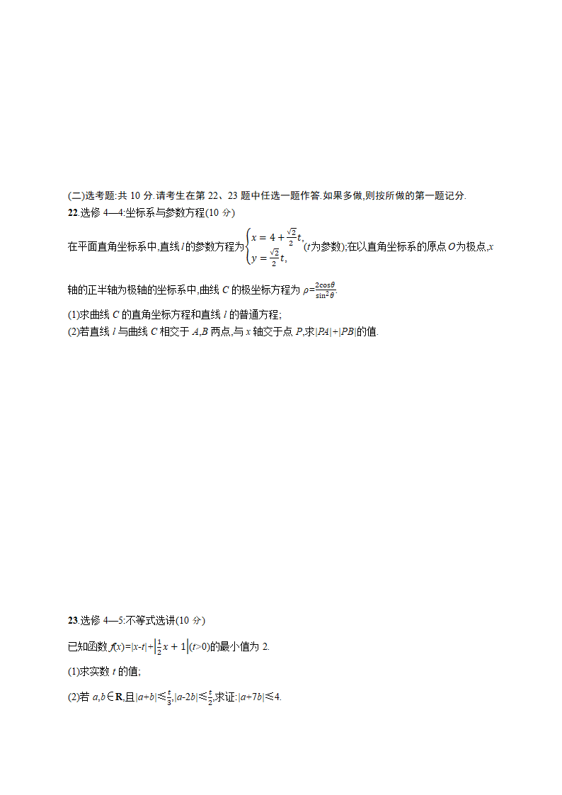 2021高考模拟卷(理科数学)6   Word含答案.doc第5页