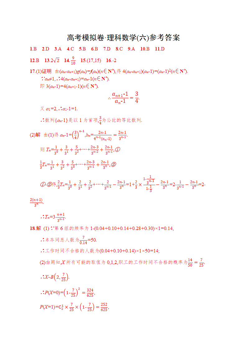 2021高考模拟卷(理科数学)6   Word含答案.doc第6页