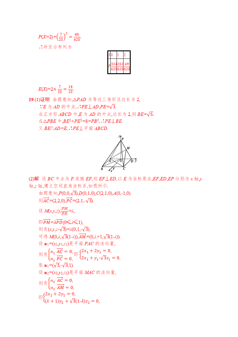 2021高考模拟卷(理科数学)6   Word含答案.doc第7页