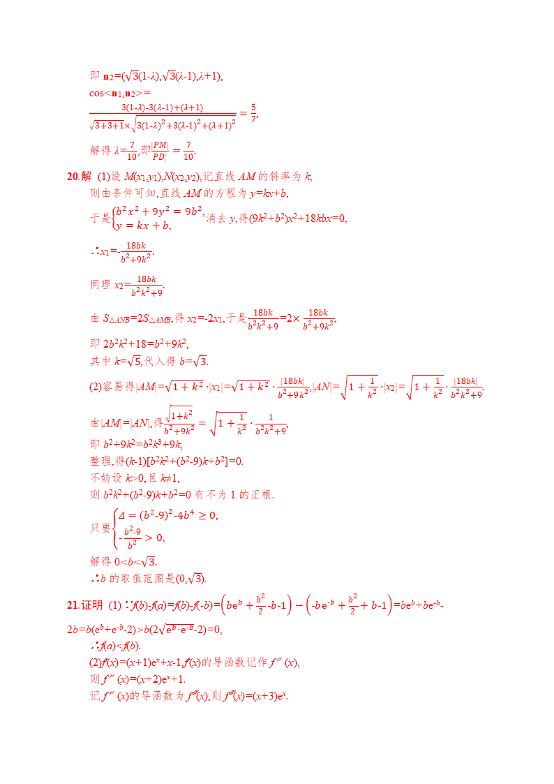 2021高考模拟卷(理科数学)6   Word含答案.doc第8页