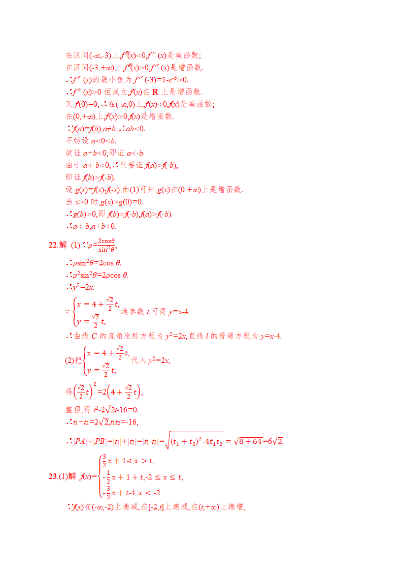 2021高考模拟卷(理科数学)6   Word含答案.doc第9页