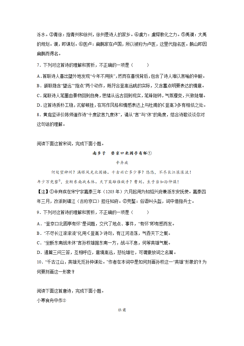 湖南高考语文古代诗歌阅读训练题（含答案）.doc第3页