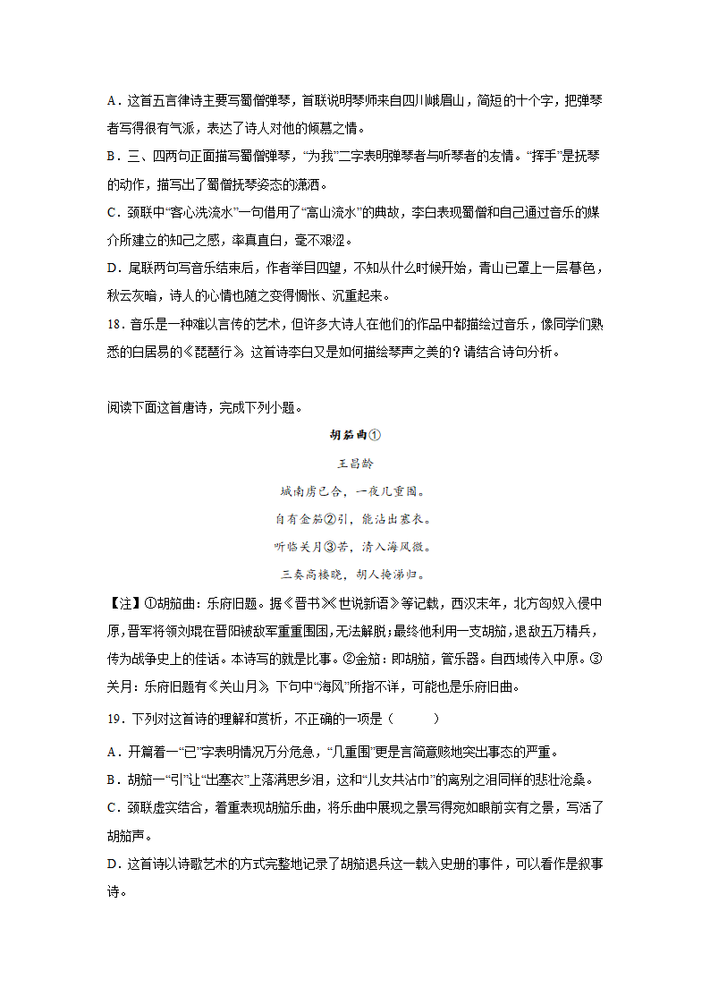 湖南高考语文古代诗歌阅读训练题（含答案）.doc第6页