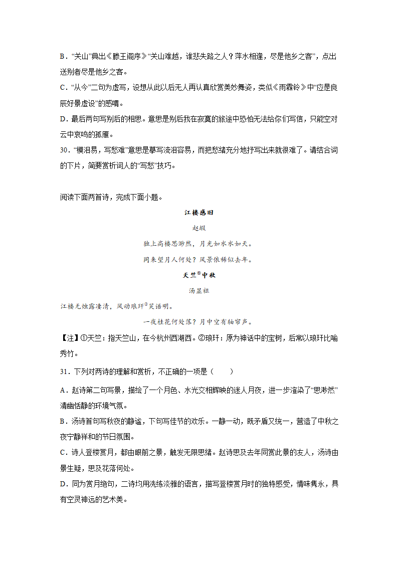 湖南高考语文古代诗歌阅读训练题（含答案）.doc第10页