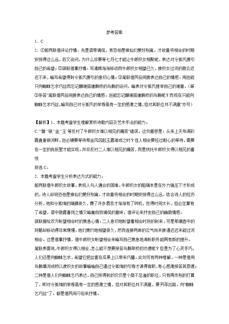 湖南高考语文古代诗歌阅读训练题（含答案）.doc第14页