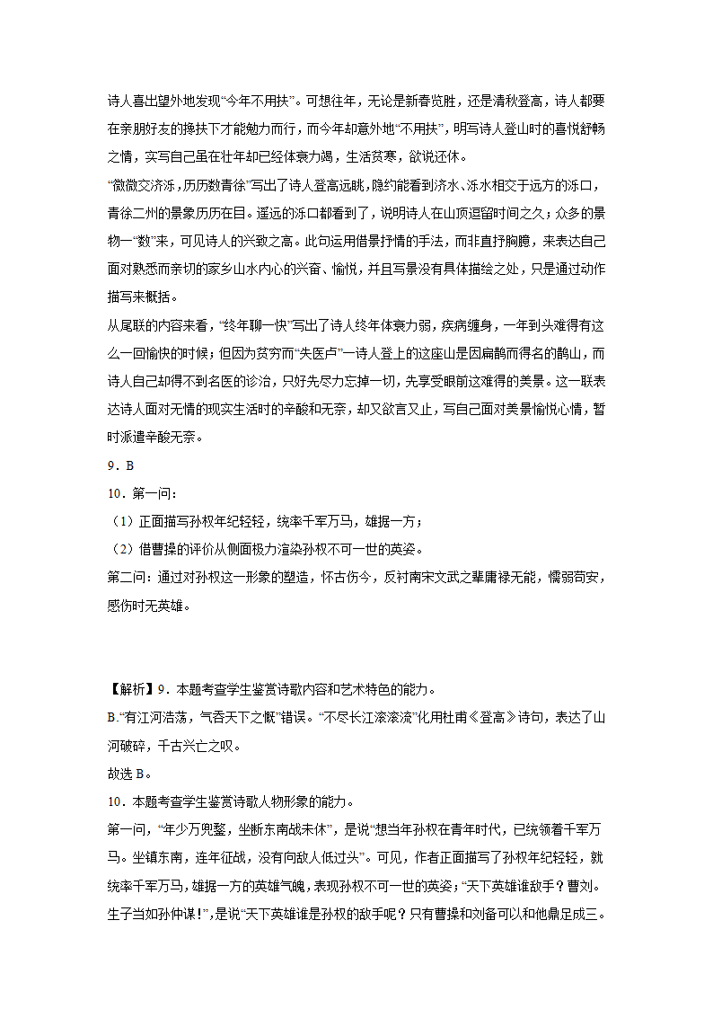 湖南高考语文古代诗歌阅读训练题（含答案）.doc第17页