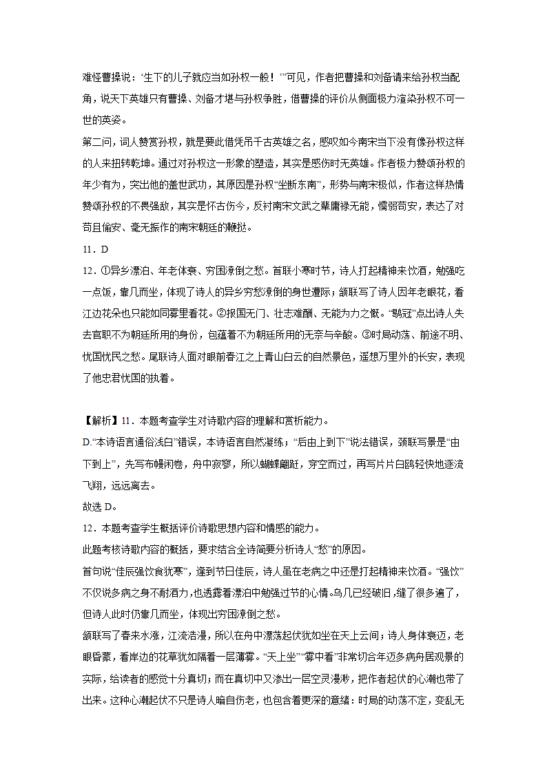 湖南高考语文古代诗歌阅读训练题（含答案）.doc第18页