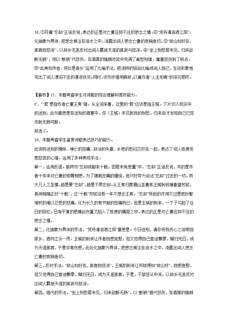 湖南高考语文古代诗歌阅读训练题（含答案）.doc第20页