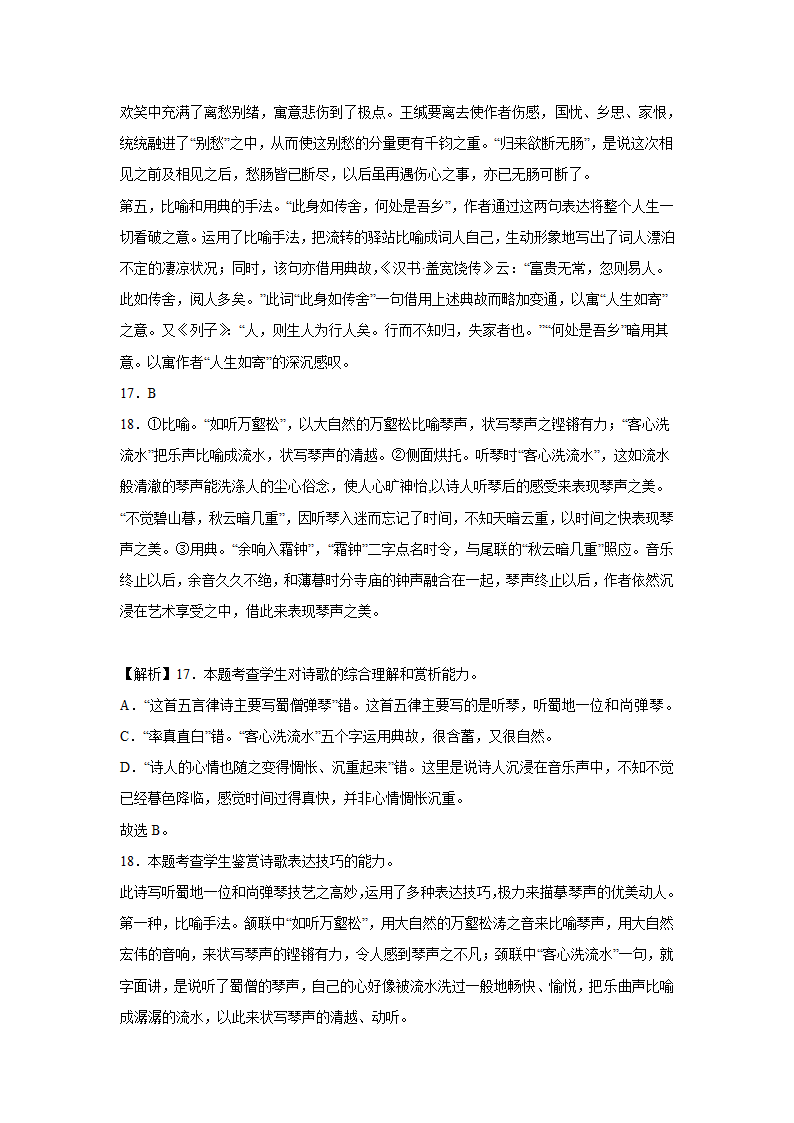 湖南高考语文古代诗歌阅读训练题（含答案）.doc第21页