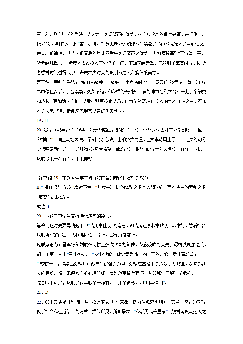 湖南高考语文古代诗歌阅读训练题（含答案）.doc第22页