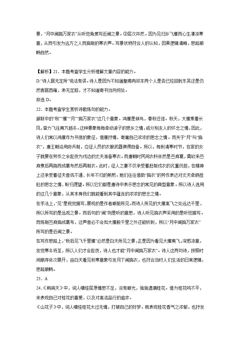 湖南高考语文古代诗歌阅读训练题（含答案）.doc第23页