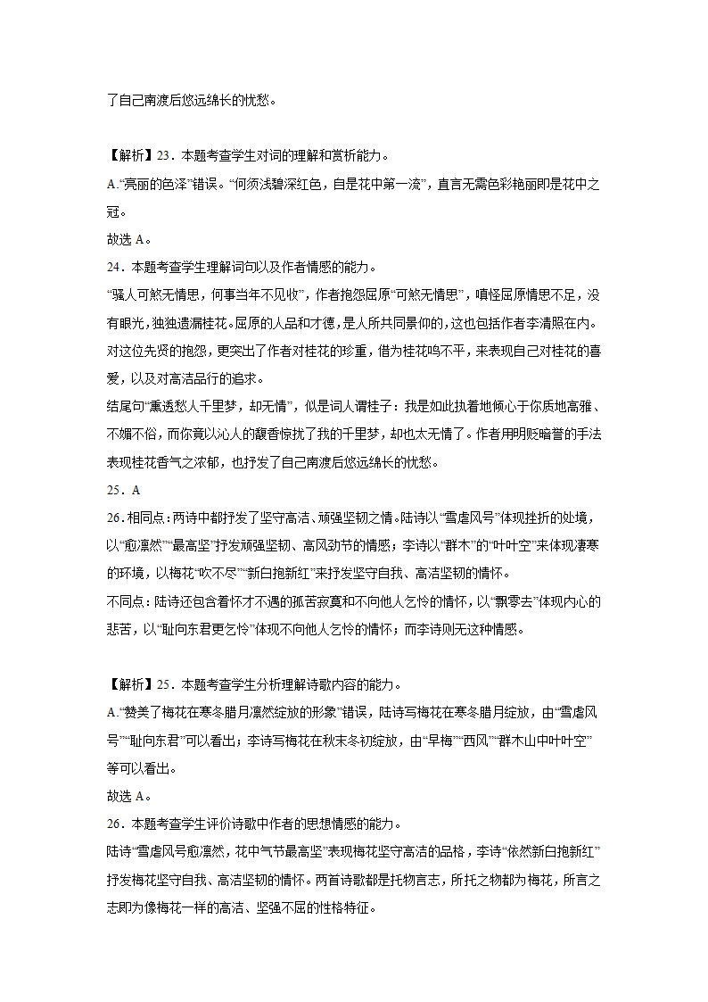 湖南高考语文古代诗歌阅读训练题（含答案）.doc第24页