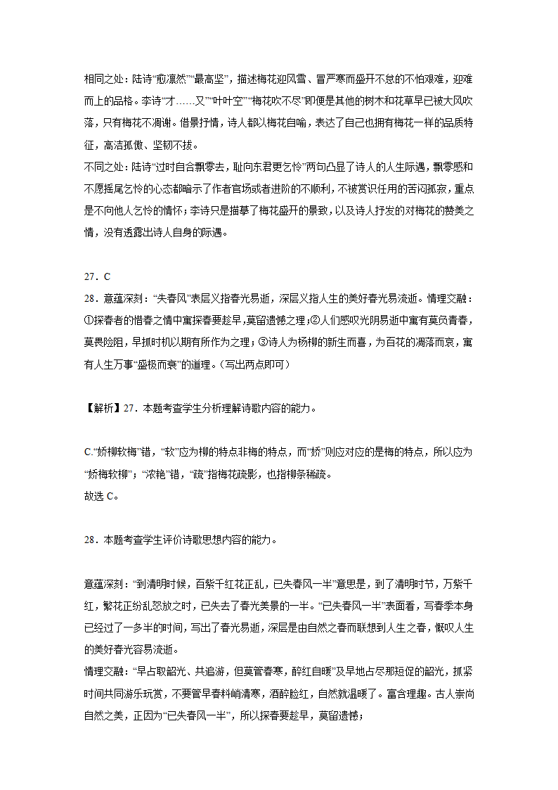 湖南高考语文古代诗歌阅读训练题（含答案）.doc第25页