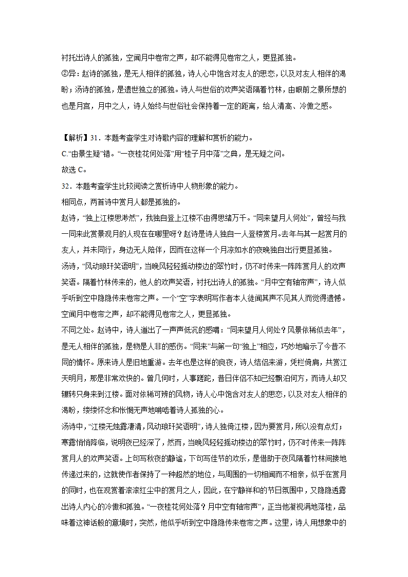 湖南高考语文古代诗歌阅读训练题（含答案）.doc第27页